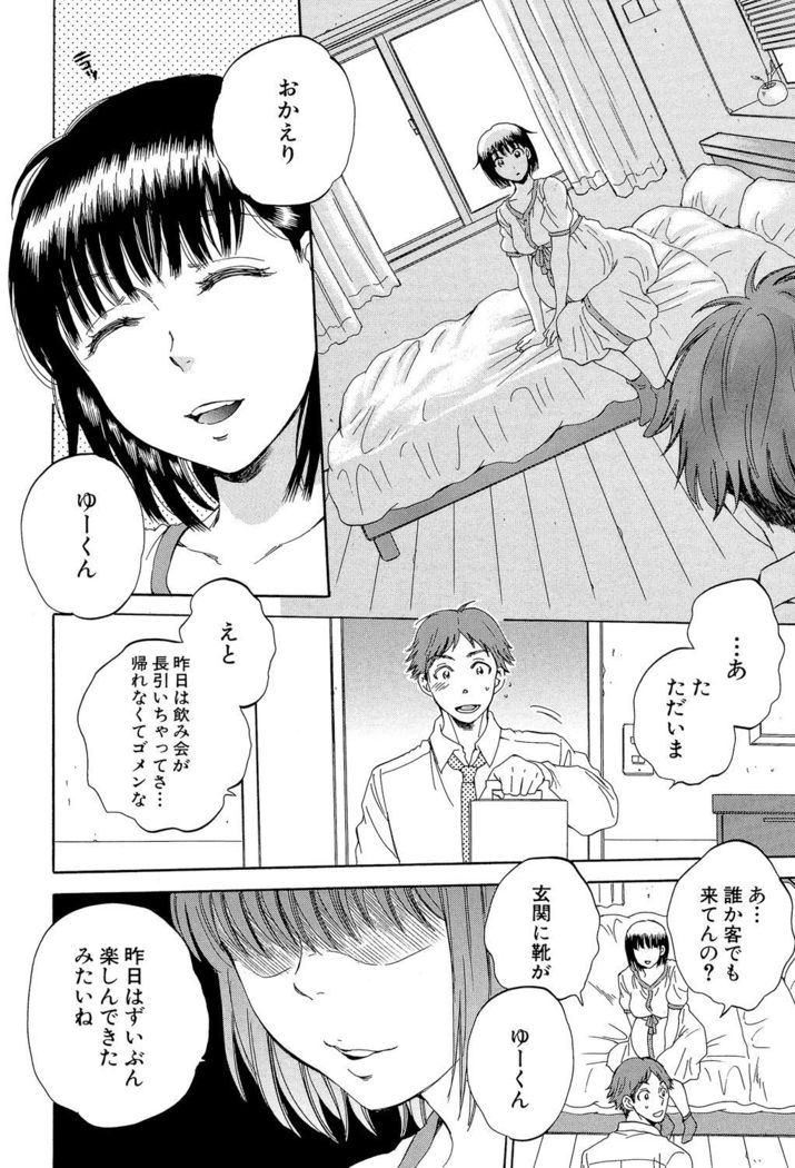 Tsuma toiu Sekai ~Ore ga Ajiwau Kanojo no Kairaku~