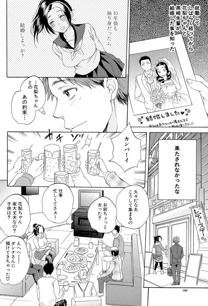 Tsuma toiu Sekai ~Ore ga Ajiwau Kanojo no Kairaku~