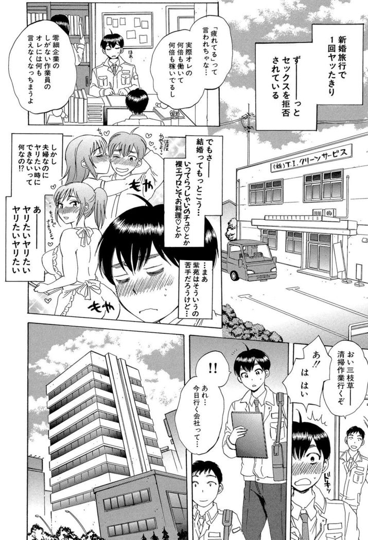 Tsuma toiu Sekai ~Ore ga Ajiwau Kanojo no Kairaku~