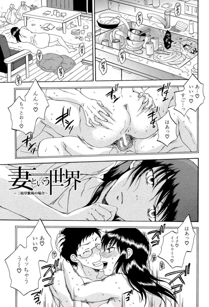 Tsuma toiu Sekai ~Ore ga Ajiwau Kanojo no Kairaku~