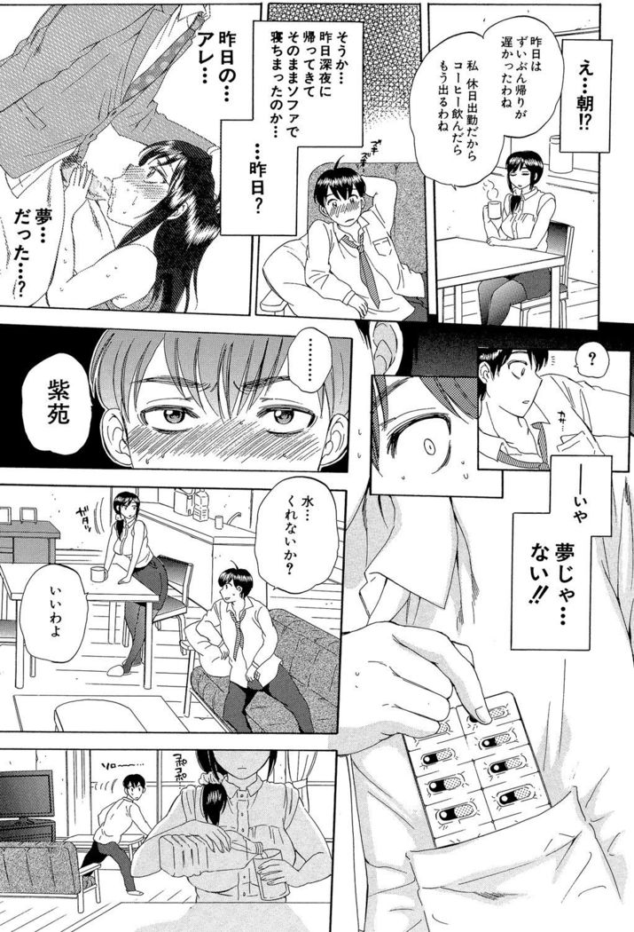 Tsuma toiu Sekai ~Ore ga Ajiwau Kanojo no Kairaku~