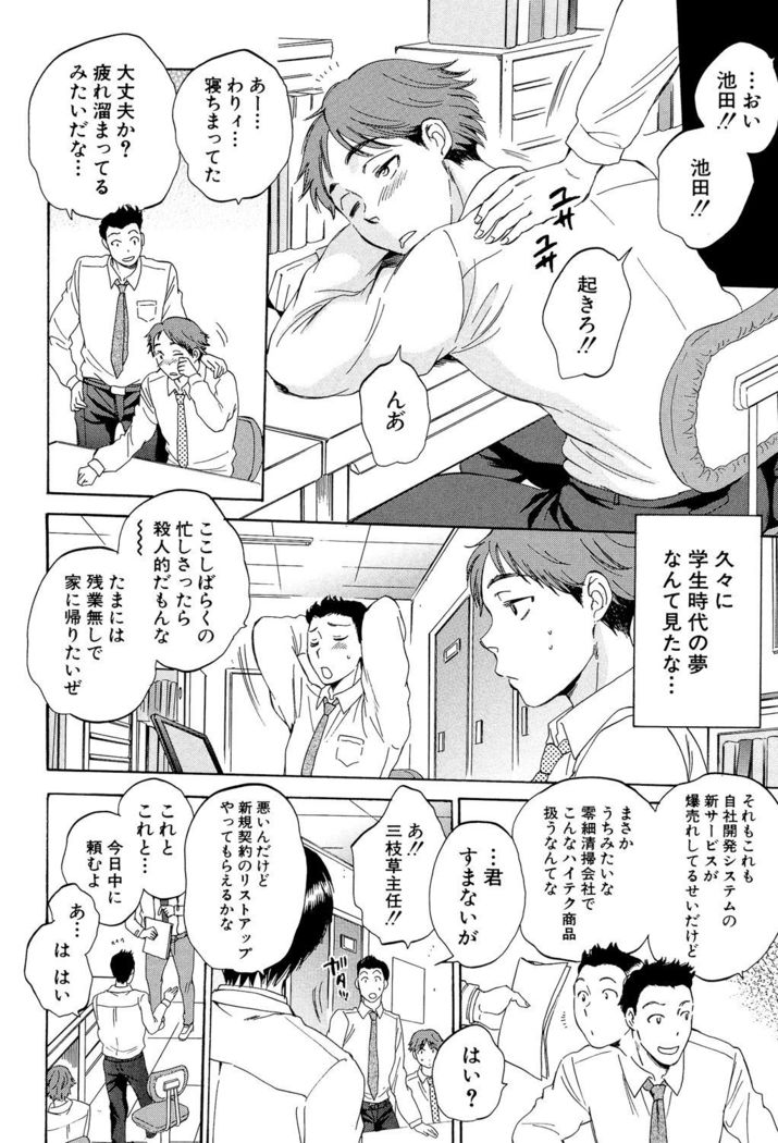 Tsuma toiu Sekai ~Ore ga Ajiwau Kanojo no Kairaku~