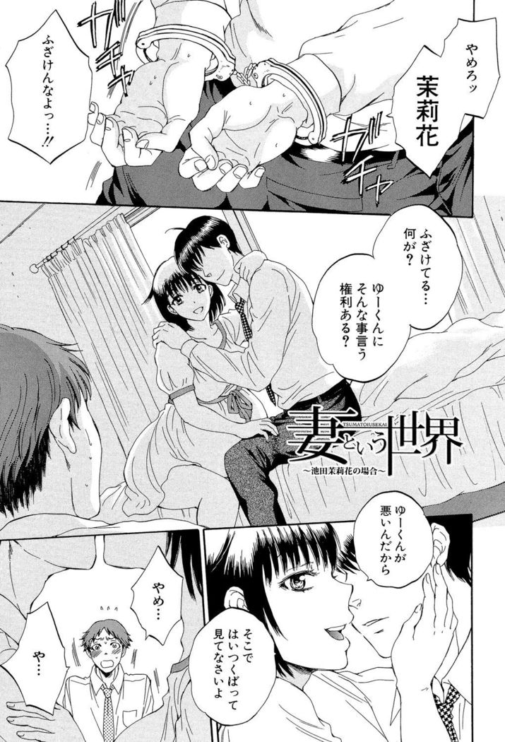 Tsuma toiu Sekai ~Ore ga Ajiwau Kanojo no Kairaku~