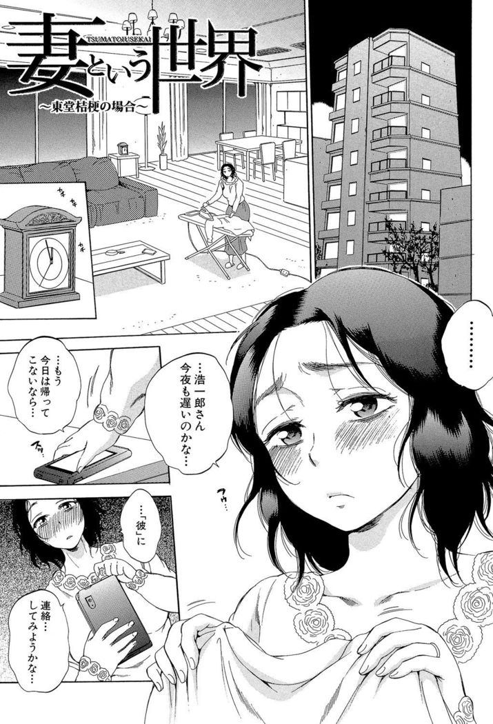 Tsuma toiu Sekai ~Ore ga Ajiwau Kanojo no Kairaku~