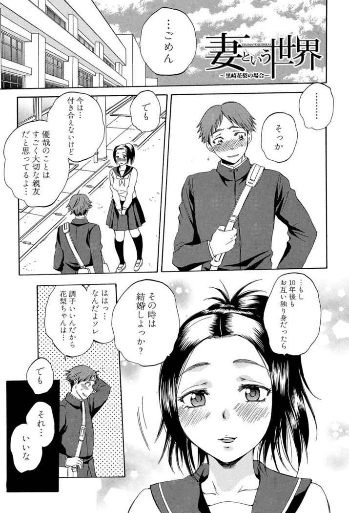 Tsuma toiu Sekai ~Ore ga Ajiwau Kanojo no Kairaku~