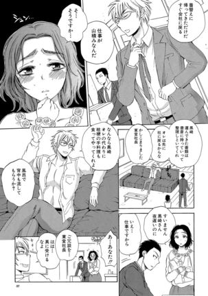 Tsuma toiu Sekai ~Ore ga Ajiwau Kanojo no Kairaku~ Page #57