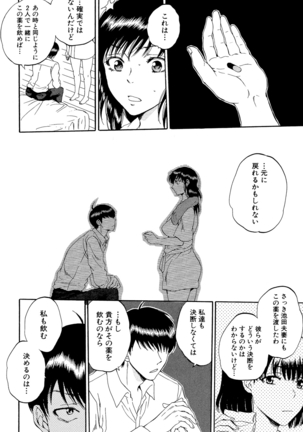 Tsuma toiu Sekai ~Ore ga Ajiwau Kanojo no Kairaku~ Page #218