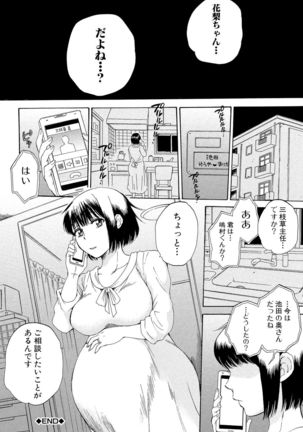 Tsuma toiu Sekai ~Ore ga Ajiwau Kanojo no Kairaku~ Page #132