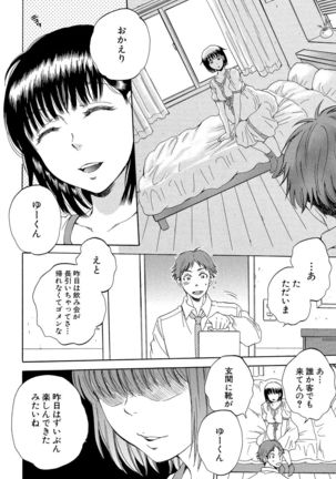 Tsuma toiu Sekai ~Ore ga Ajiwau Kanojo no Kairaku~ Page #140