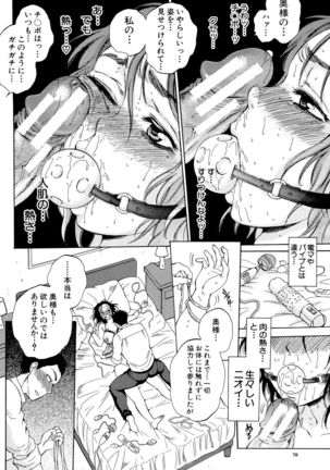 Tsuma toiu Sekai ~Ore ga Ajiwau Kanojo no Kairaku~ Page #78