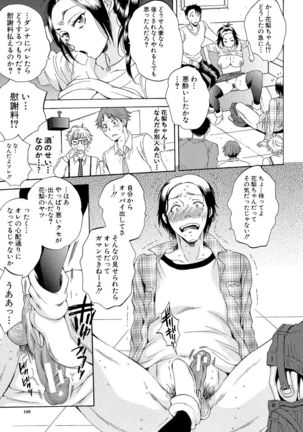 Tsuma toiu Sekai ~Ore ga Ajiwau Kanojo no Kairaku~ Page #109
