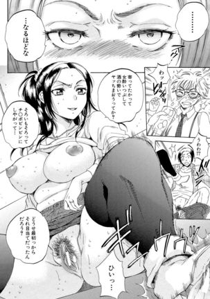Tsuma toiu Sekai ~Ore ga Ajiwau Kanojo no Kairaku~ Page #108