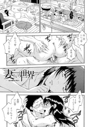 Tsuma toiu Sekai ~Ore ga Ajiwau Kanojo no Kairaku~ Page #175