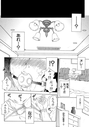 Tsuma toiu Sekai ~Ore ga Ajiwau Kanojo no Kairaku~ Page #62