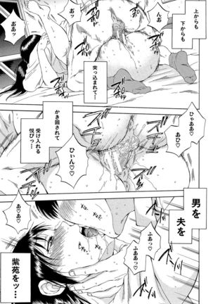 Tsuma toiu Sekai ~Ore ga Ajiwau Kanojo no Kairaku~ Page #211