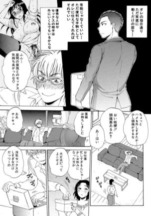 Tsuma toiu Sekai ~Ore ga Ajiwau Kanojo no Kairaku~ Page #59