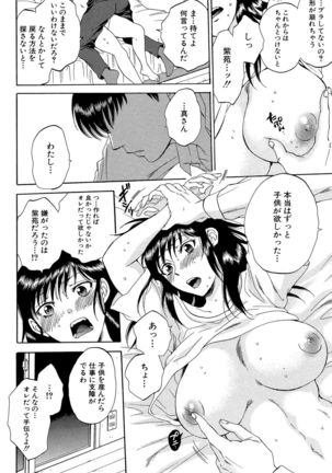 Tsuma toiu Sekai ~Ore ga Ajiwau Kanojo no Kairaku~ Page #188