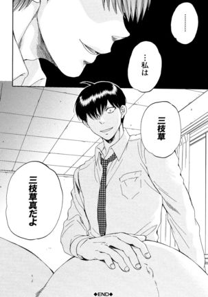Tsuma toiu Sekai ~Ore ga Ajiwau Kanojo no Kairaku~ Page #174