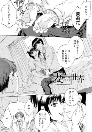 Tsuma toiu Sekai ~Ore ga Ajiwau Kanojo no Kairaku~ Page #133
