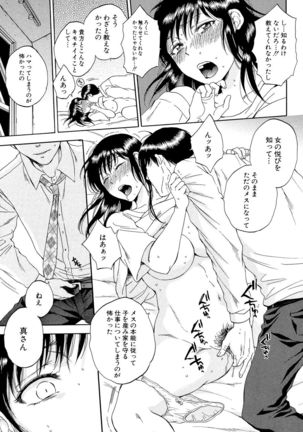 Tsuma toiu Sekai ~Ore ga Ajiwau Kanojo no Kairaku~ Page #193