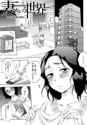 Tsuma toiu Sekai ~Ore ga Ajiwau Kanojo no Kairaku~ Page #55