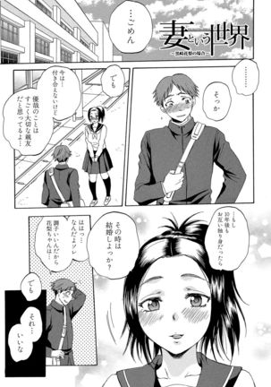 Tsuma toiu Sekai ~Ore ga Ajiwau Kanojo no Kairaku~ Page #93