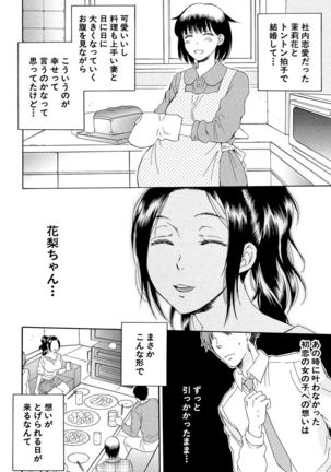 Tsuma toiu Sekai ~Ore ga Ajiwau Kanojo no Kairaku~ Page #136