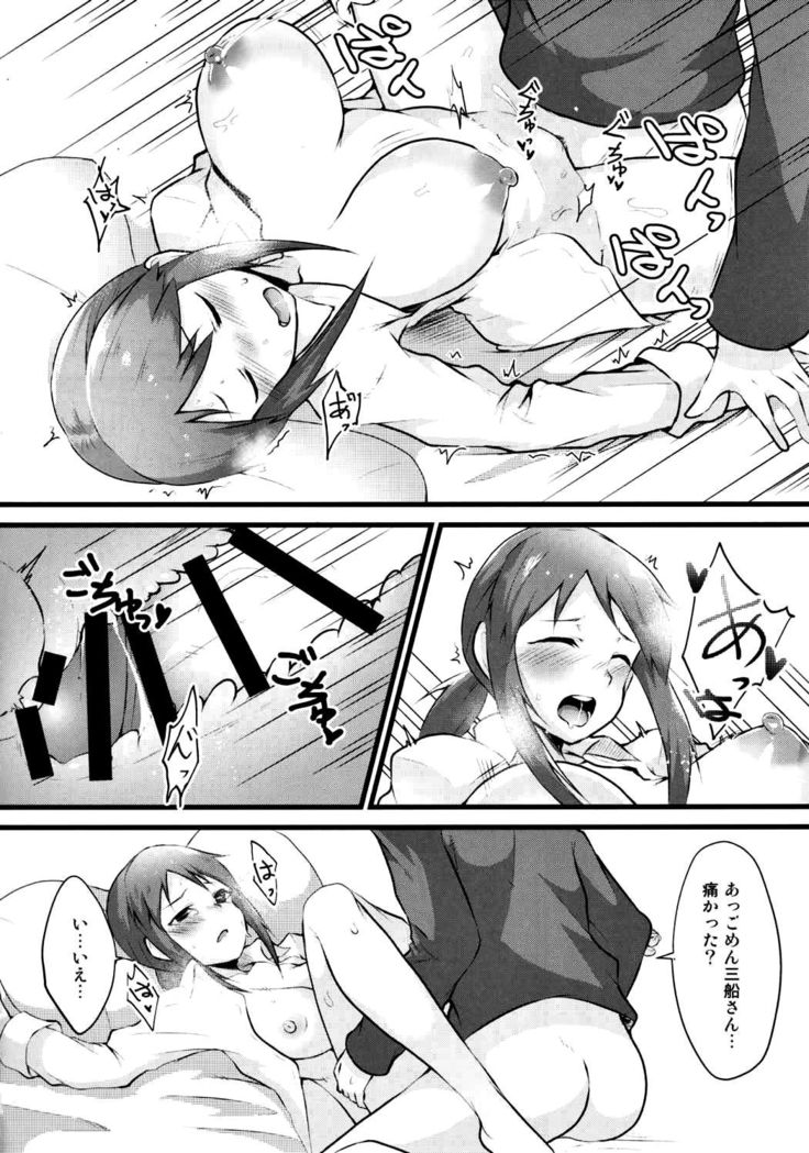 部屋とYシャツと三船さん