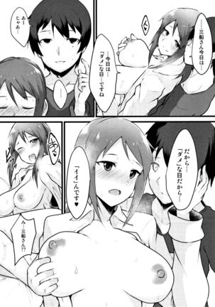 部屋とYシャツと三船さん Page #14