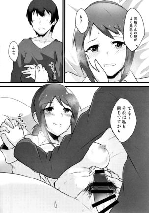 部屋とYシャツと三船さん Page #17