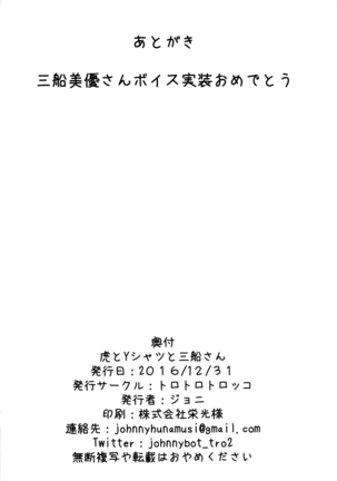 部屋とYシャツと三船さん Page #22