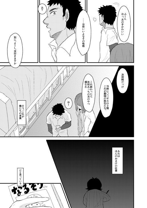 SCC Shinkan Sanpuru Kouri × Bun