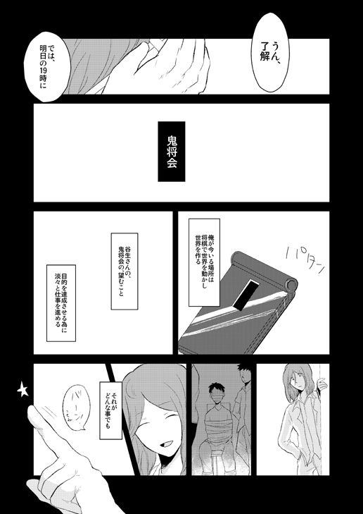 SCC Shinkan Sanpuru Kouri × Bun