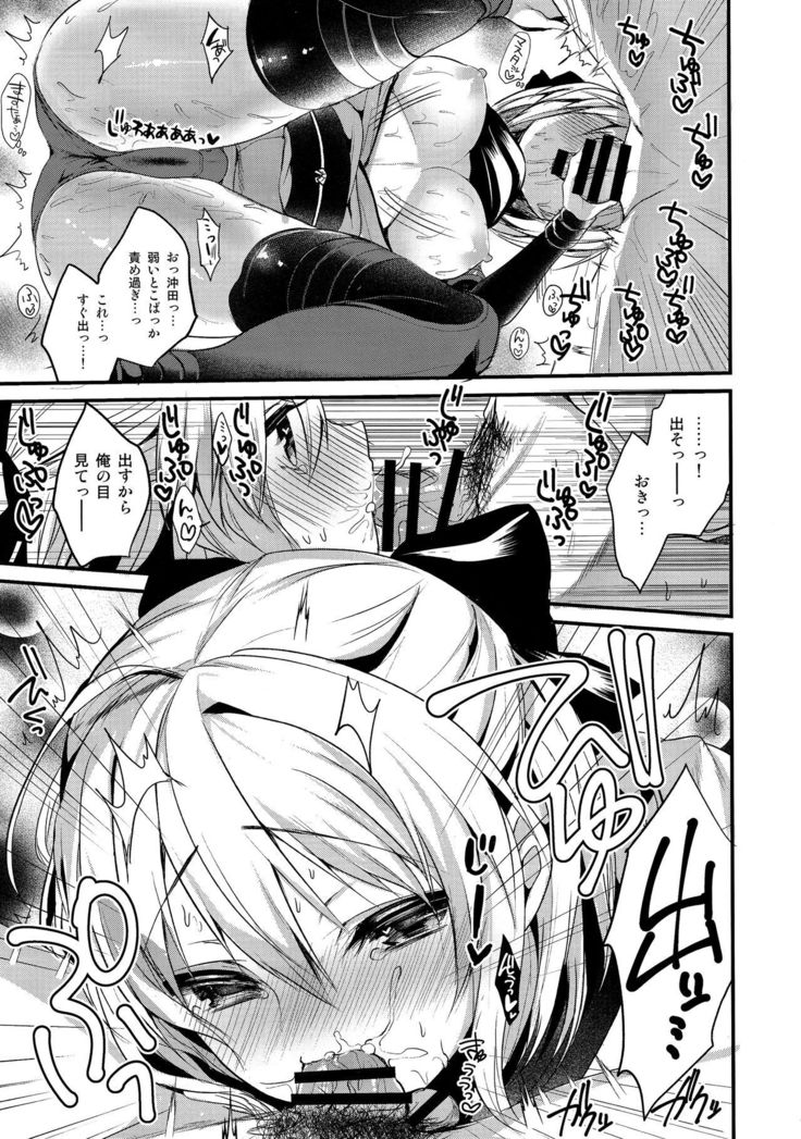 Torokeru Okita-san