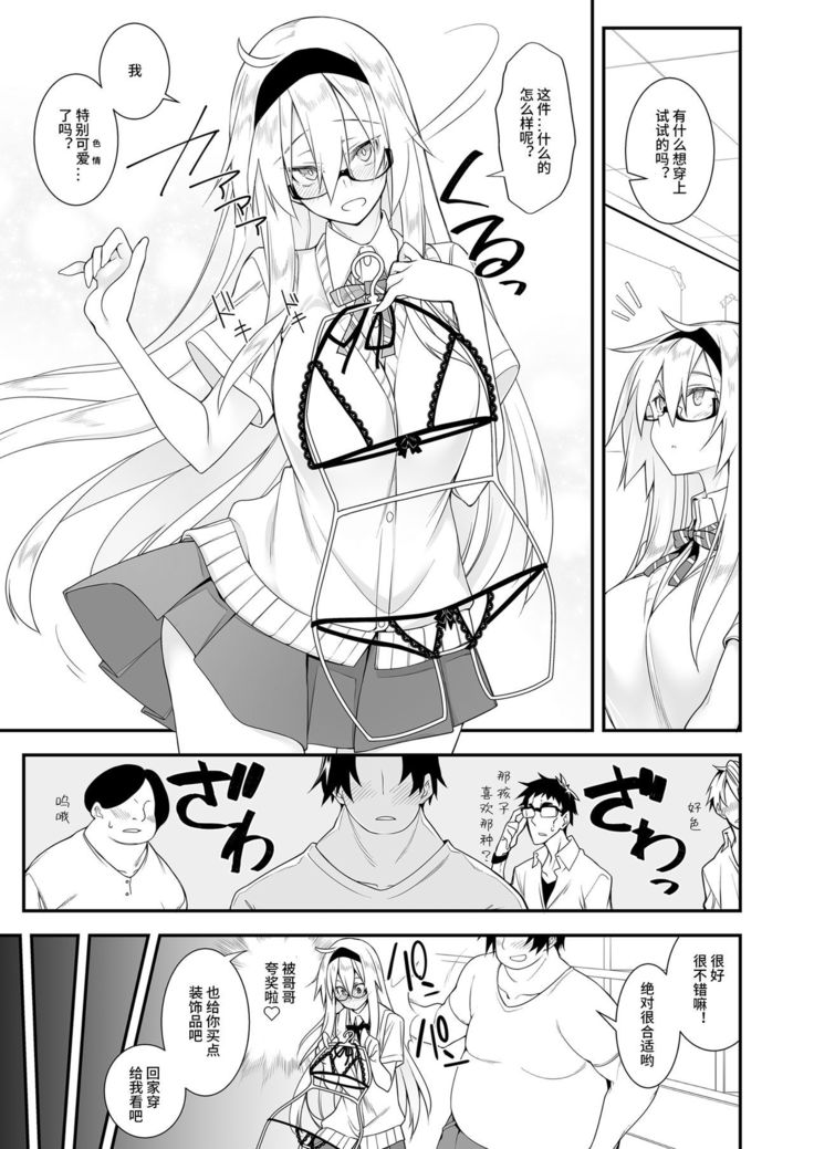 Sennou Sei Saimin Hikensha: Okudera Miharu