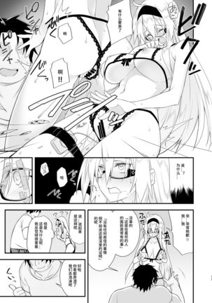 Sennou Sei Saimin Hikensha: Okudera Miharu - Page 14