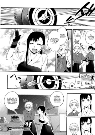Mitsugake no Senpai | Senpai's Sweet Archery Glove Page #25