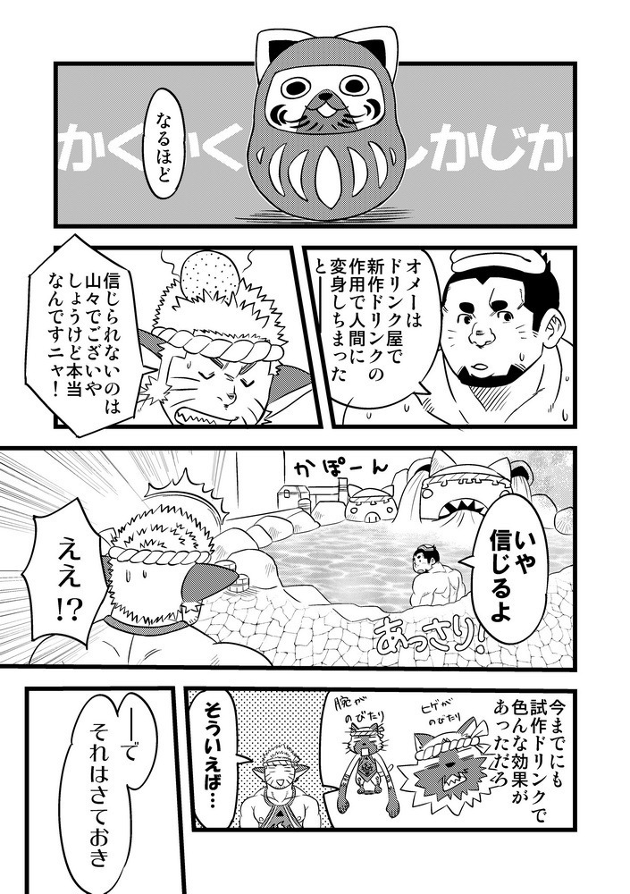 Honjitsu no Special Drink