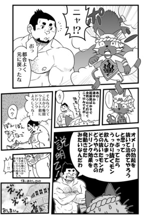 Honjitsu no Special Drink Page #18