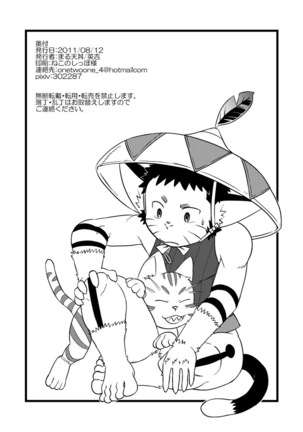 Honjitsu no Special Drink Page #25