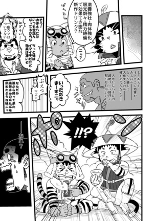 Honjitsu no Special Drink Page #22