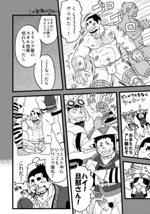 Honjitsu no Special Drink Page #21