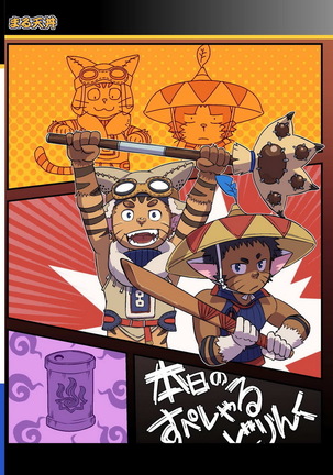 Honjitsu no Special Drink Page #26