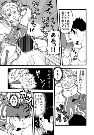 Honjitsu no Special Drink Page #14