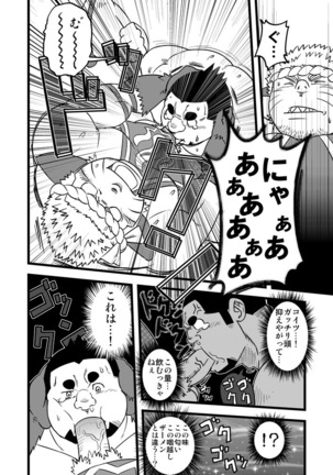 Honjitsu no Special Drink Page #15