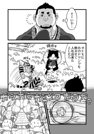 Honjitsu no Special Drink Page #20