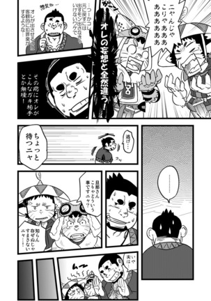 Honjitsu no Special Drink Page #23