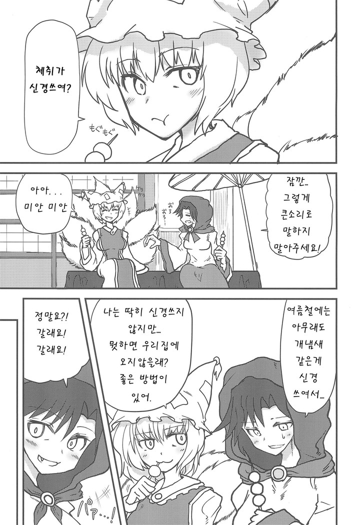 Ran-sama no Futanari Chinpo Massage! | 란님의 후타나리 자지 마사지!