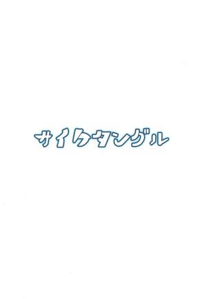 Ran-sama no Futanari Chinpo Massage! | 란님의 후타나리 자지 마사지! Page #18