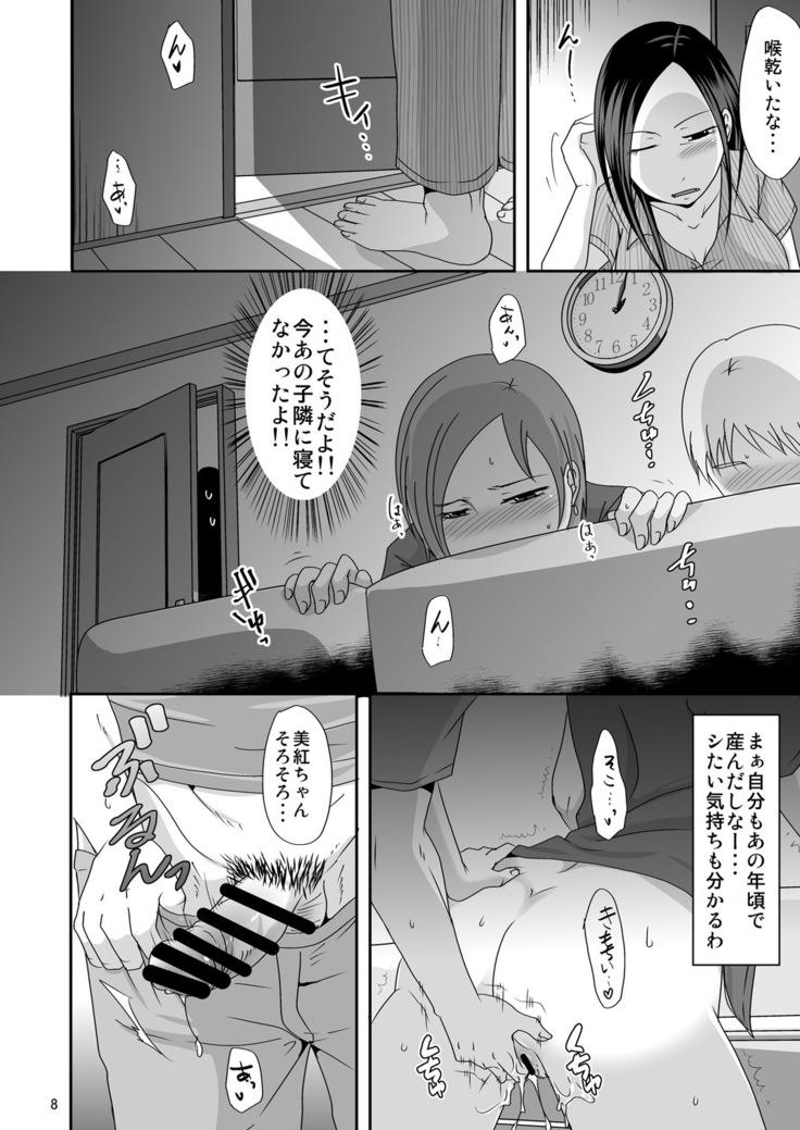 Zutto Kijo ga Suki Datta ~Musume no Kareshi wa Watashi no Doukyuusei~